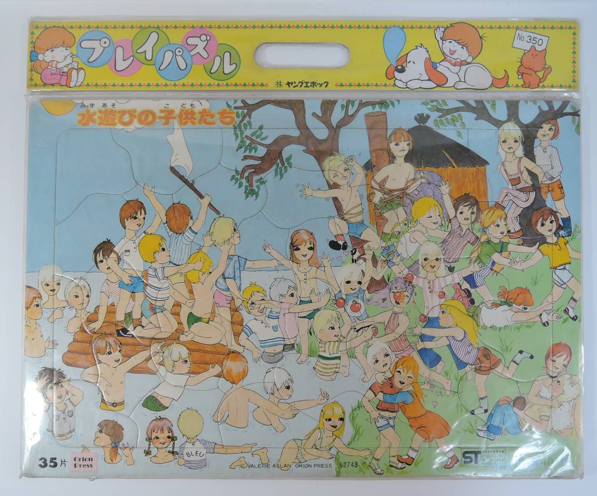 Y13■ヤングエポック プレイパズル 水遊びの子供たち 1979 VALERIE ASLAN■ジグソーパズル/ヴァレリー・アスラン 未開封拍卖