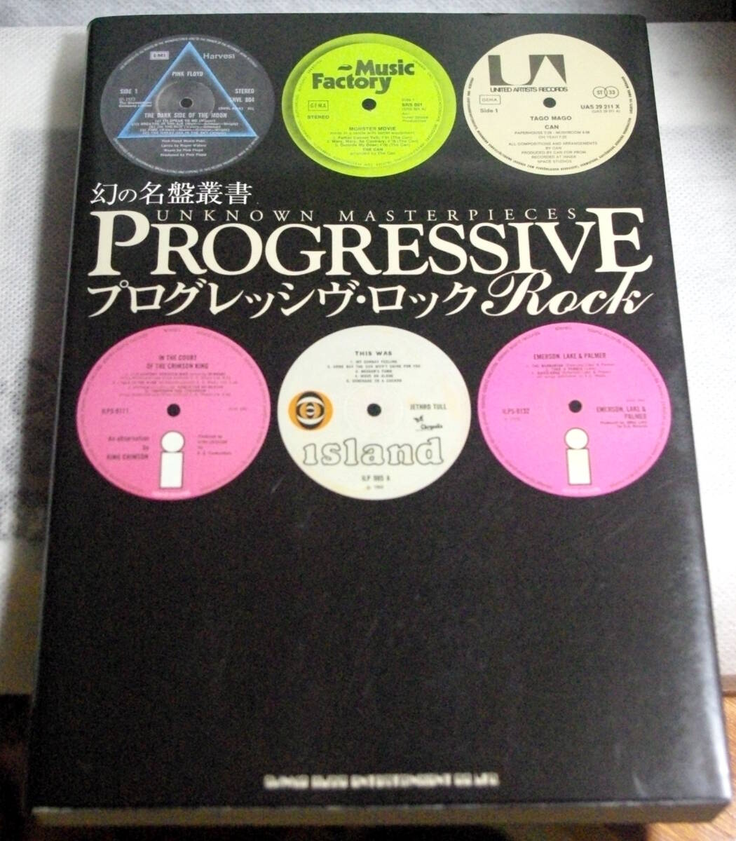 幻の名盤叢書 プログレッシヴ・ロック UNKNOWN MASTERPIECES PROGRESSIVE ROCK拍卖