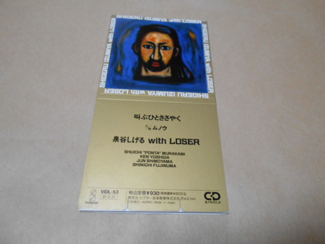 CDS 泉谷しげる with LOSER/叫ぶひとささやく :ムノウ拍卖