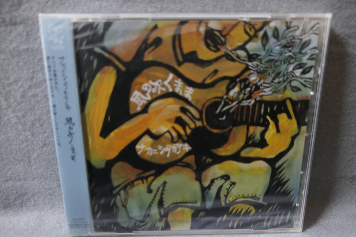 【中古CD】 未開封 / ナカニシタカアキ / 風の吹くまま拍卖