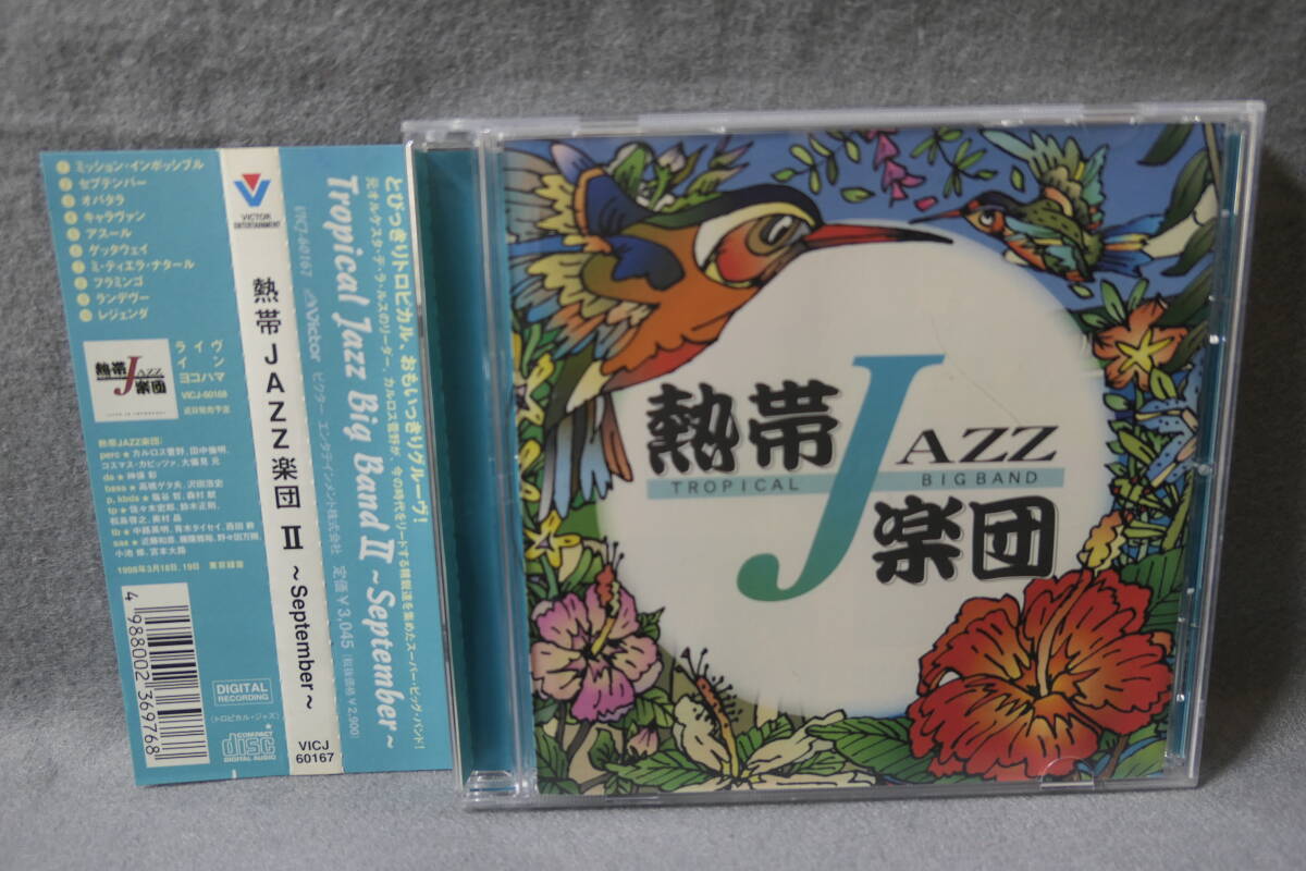 【中古CD】 熱帯JAZZ楽団 / 2 ~ September ~ / TROPICAL JAZZ BIG BAND Ⅱ 拍卖