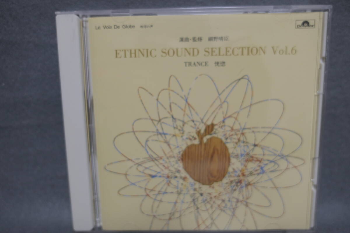 【中古CD】 ETHNIC SOUND SELECTION VOL.6 / TRANCE 恍惚 / 選曲・監修 : 細野晴臣 / La Voix Globe 地球の声拍卖