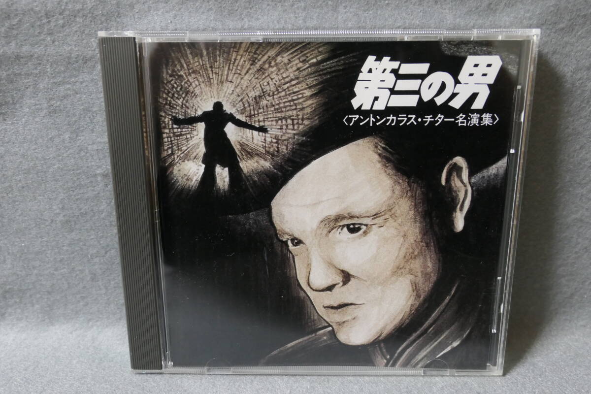 【中古CD】 第三の男 / アントンカラス・チター名演習拍卖