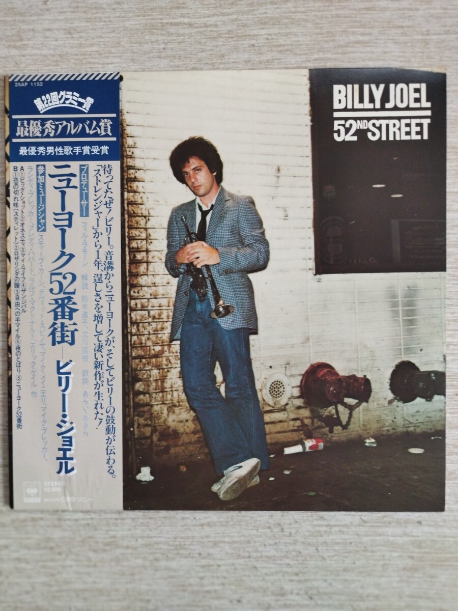 ビリー・ジョエル/ニューヨーク52番街 レコードLP 歌詞、解説、帯付 1979年度グラミー賞最優秀アルバム拍卖