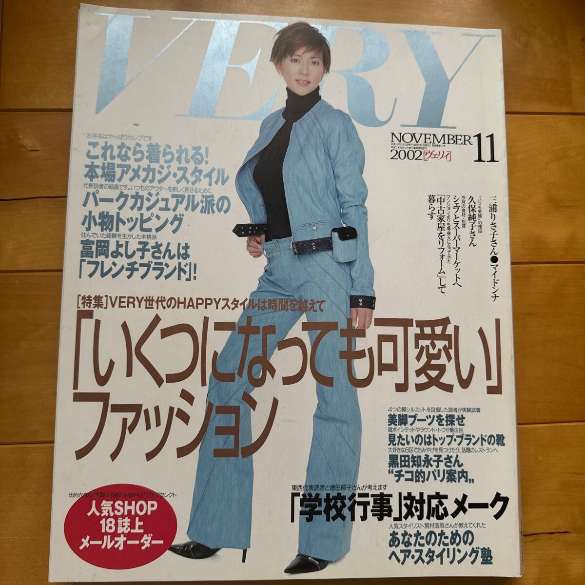 VERY 2002 11 三浦りさ子拍卖