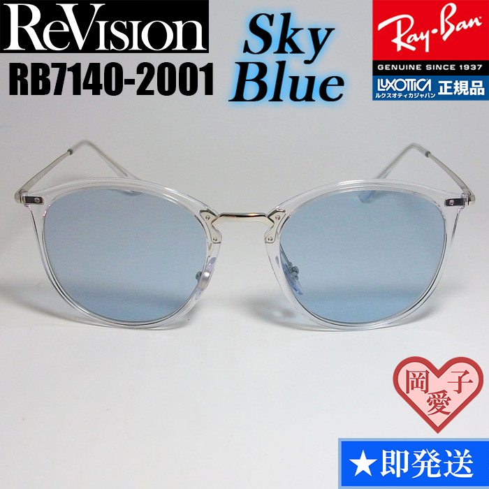 ★送料安★49サイズ【ReVision】リビジョン RB7140-2001-RESBL RX7140-2001-RESBL サングラス レイバン RAYBAN 1拍卖