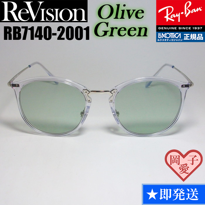 ★送料安★49サイズ【ReVision】リビジョン RB7140-2001-REOGN RX7140-2001-REOGN サングラス レイバン RAYBAN拍卖