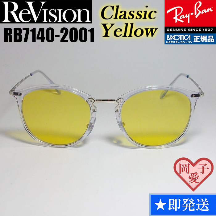 ★送料安★49サイズ【ReVision】リビジョン RB7140-2001-RECY RX7140-2001-RECY サングラス レイバン RAYBAN拍卖