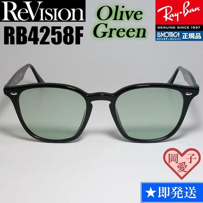 【ReVision】RB4258F-REOGN リビジョン オリーブグリーン ライトグレー拍卖