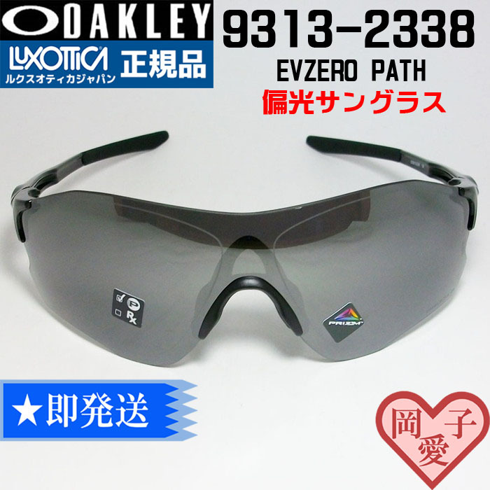 ★9313-2338 ★新品 正規品オークリー 9313-23 偏光サングラス 拍卖