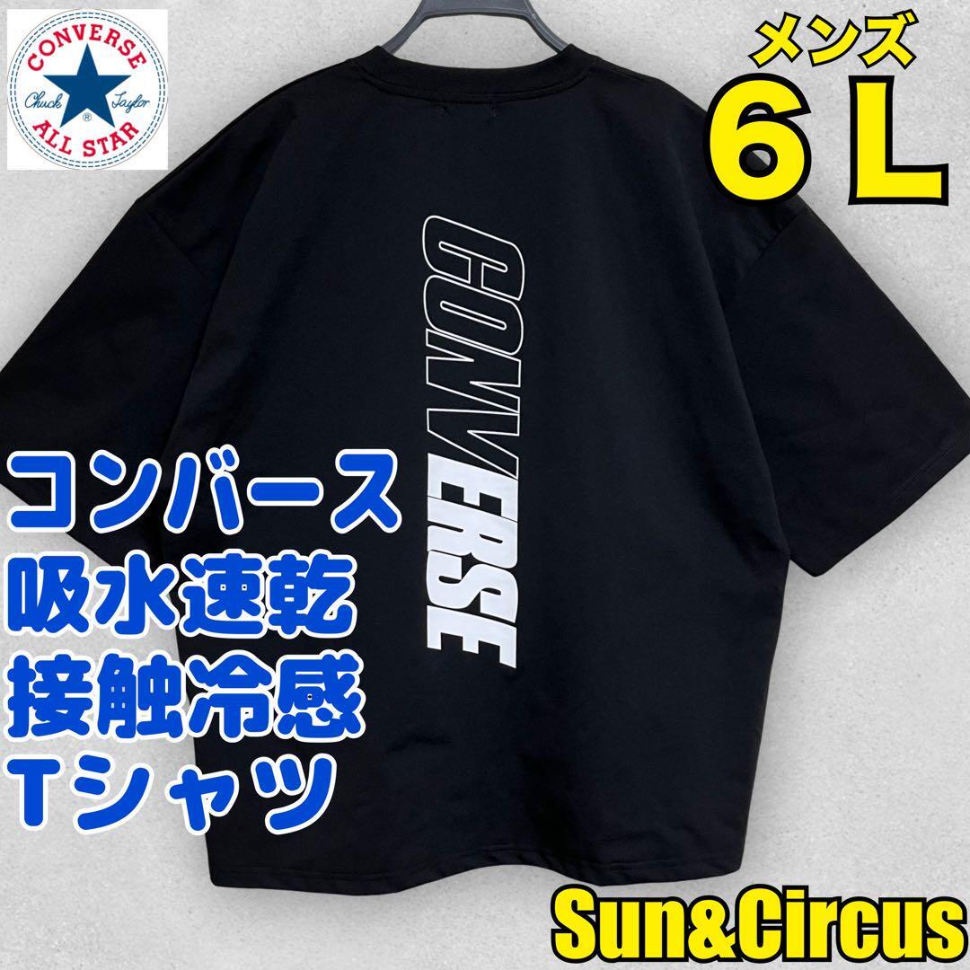 メンズ大きいサイズ6L コンバース 吸水速乾 接触冷感 縦ロゴ 半袖Tシャツ拍卖