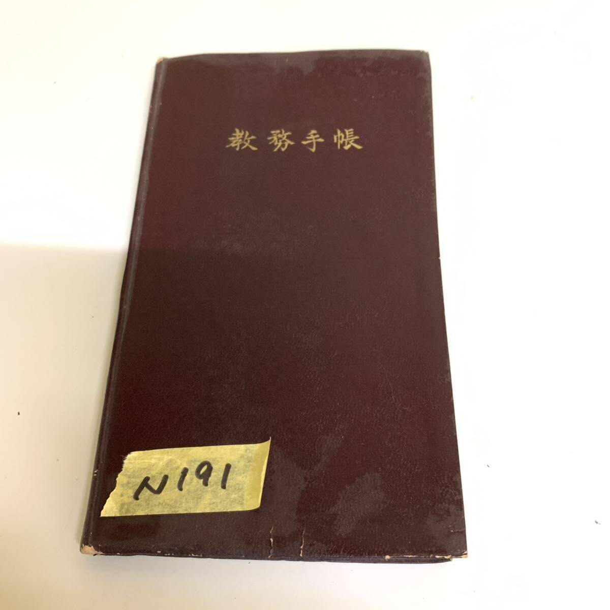 教務手帳 昭和28年初版発行 文教書院 手帳 本 N191拍卖