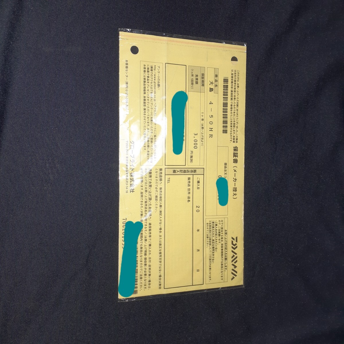 送料無料 ダイワ 大島 4ー50HR 保証書拍卖