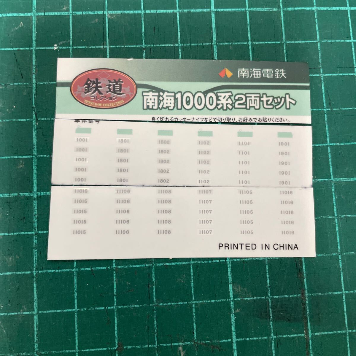 鉄コレ 南海 1000系 11001系 車番シール【シート使用残】#21000系#7000系#6000系#50000系#30000系#10000系#microace#tomytec#ポポンデッタ拍卖