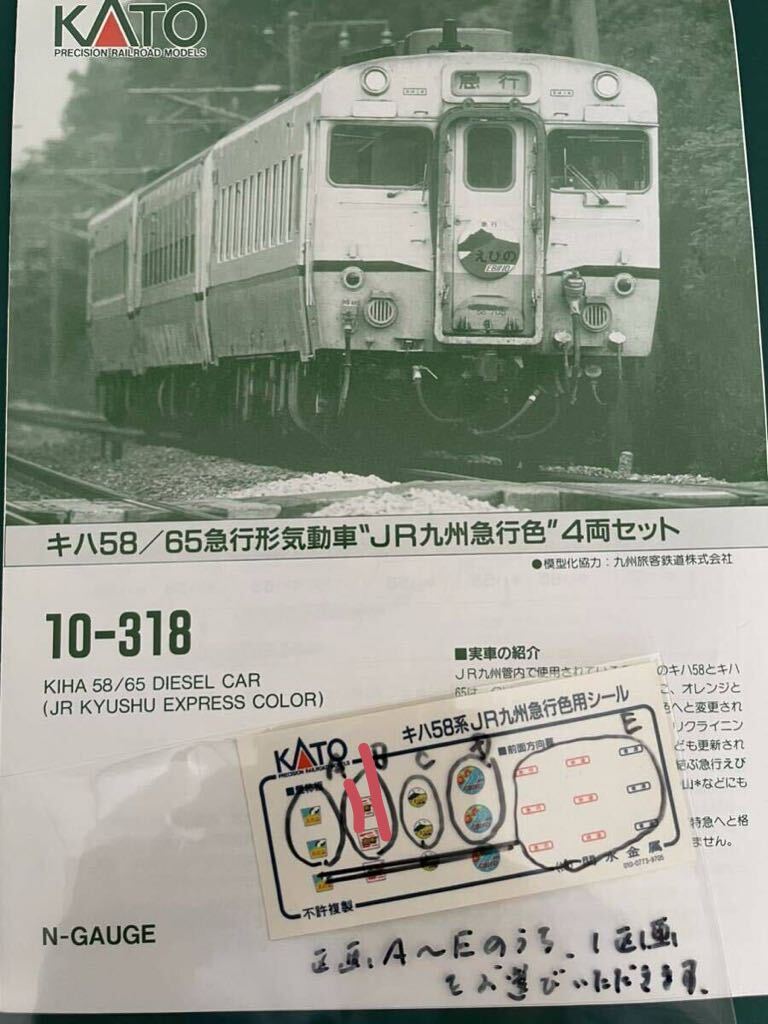 KATO キハ58 JR九州急行色【ヘッドマーク/バラ2枚1組】#キハ65#えびの#火の山#キハ71#tomix#トミックス#キハ40#キハ66#キハ67#キハ72#EF510拍卖