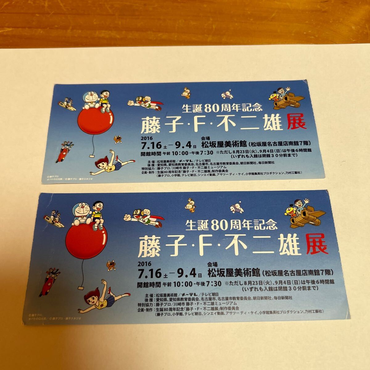 生誕80周年記念 藤子・F・不二雄展 入場チケット2枚 コレクションに必要な方 使用済みチケット 送料無料拍卖