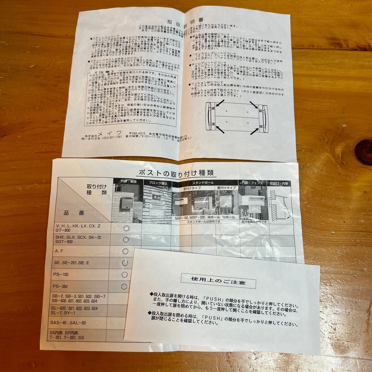 取扱説明書 株式会社メイワ ポスト 送料無料拍卖