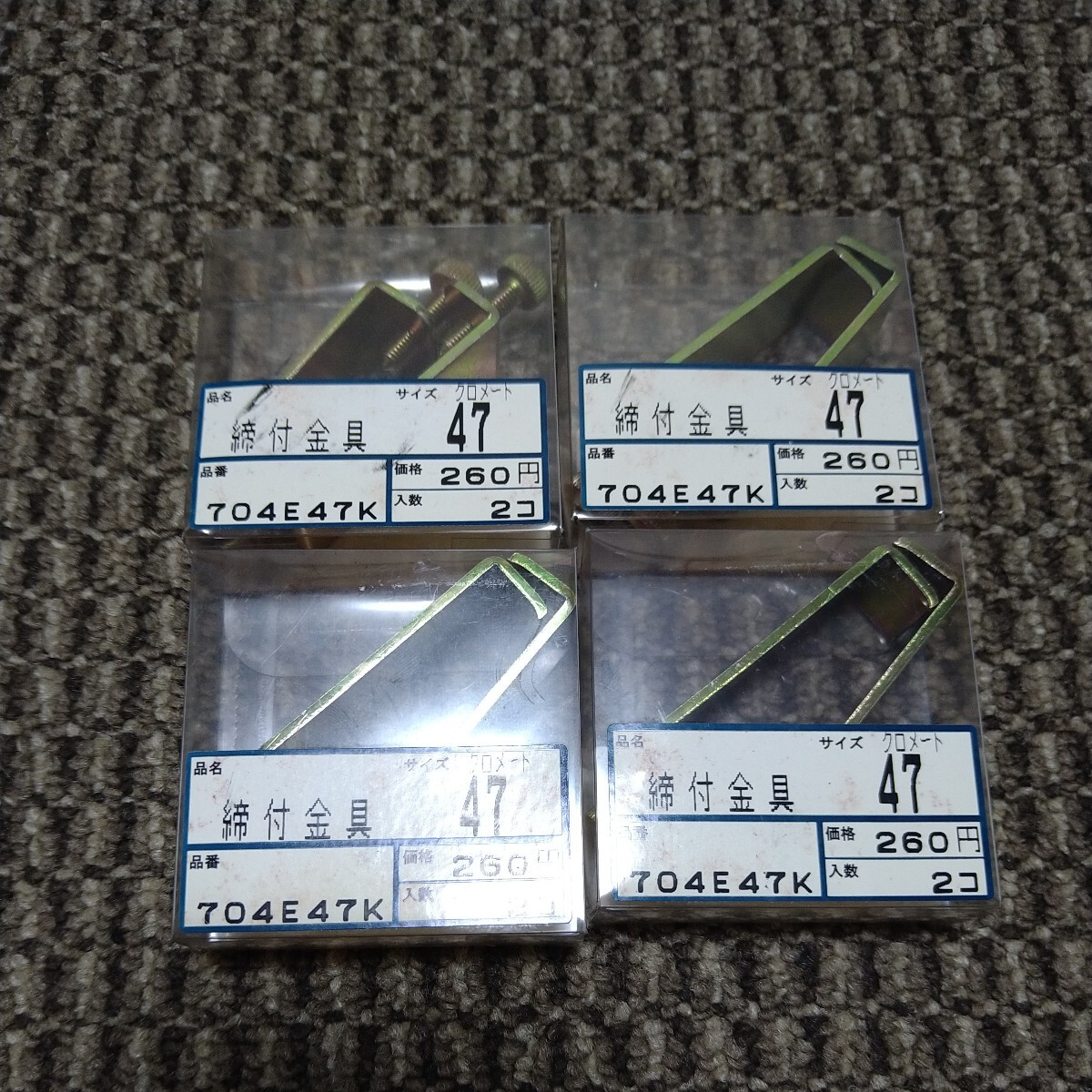 ジャンク品/長期保管品/WAKAI/締付金具/クロメート47/1P2個入り×4Pセット/耐震/転倒防止/地震対策/防災拍卖