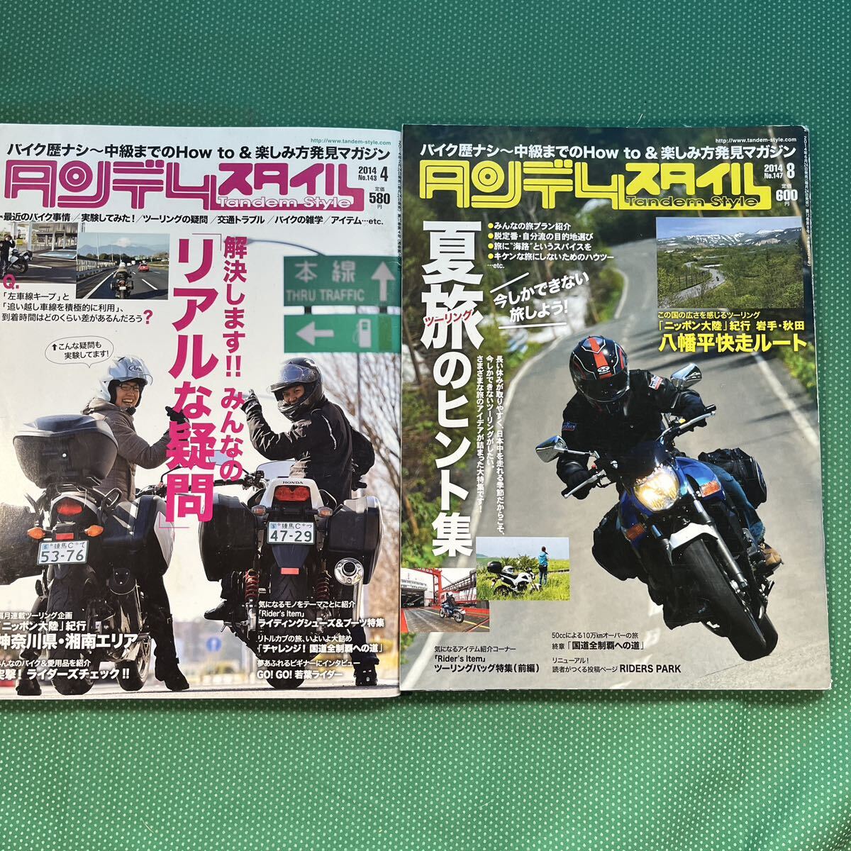 タンデムスタイル2014年4月号、8月号拍卖