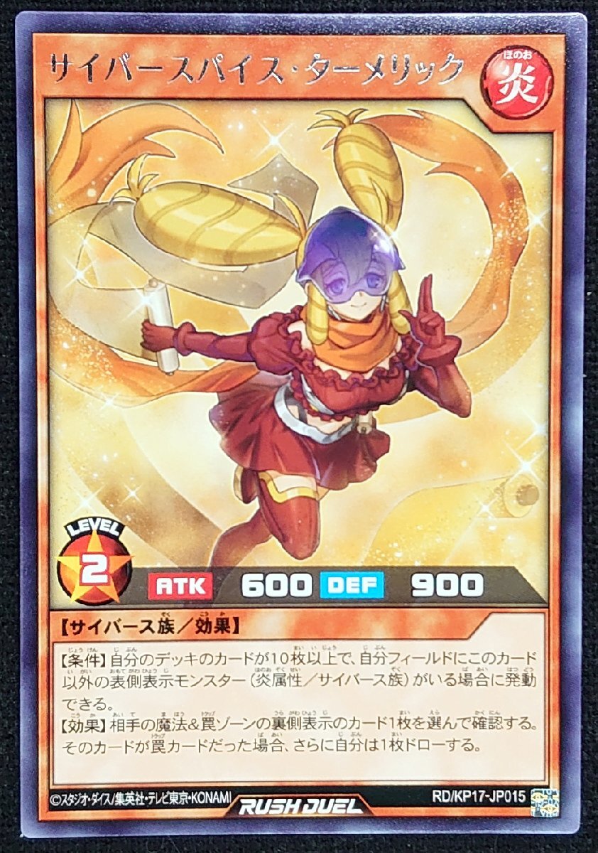 【遊戯王ラッシュデュエル】サイバースパイス・ターメリック(字レア)RD/KP17-JP015 x3枚セット拍卖