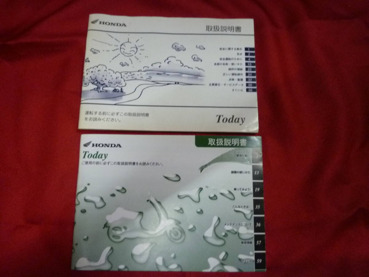 ホンダ★Today 取扱説明書★トゥデイ 2冊拍卖