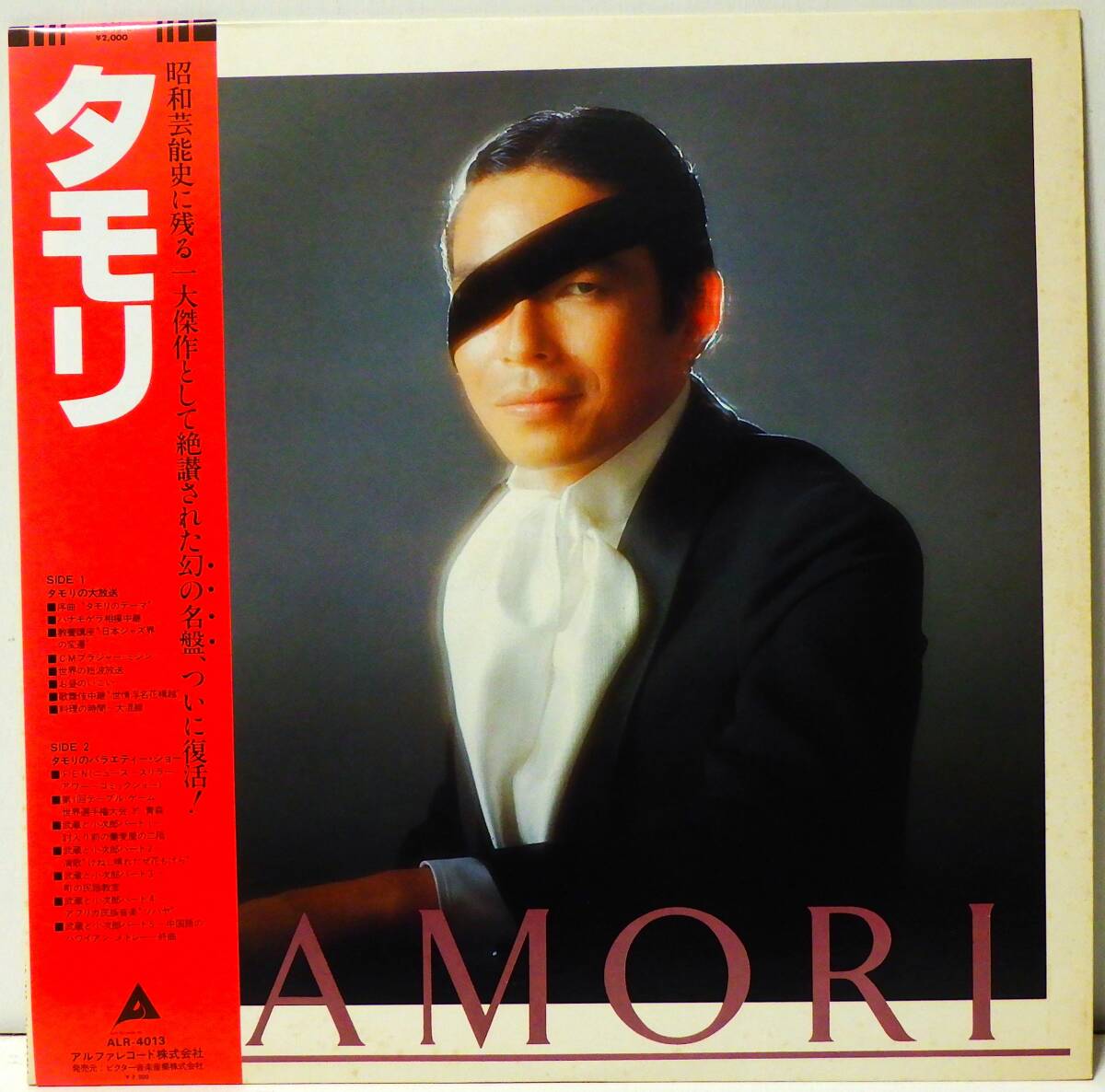 帯付 ! タモリ TAMORI ALFA RECORDS ALR-4013 WITH OBI拍卖