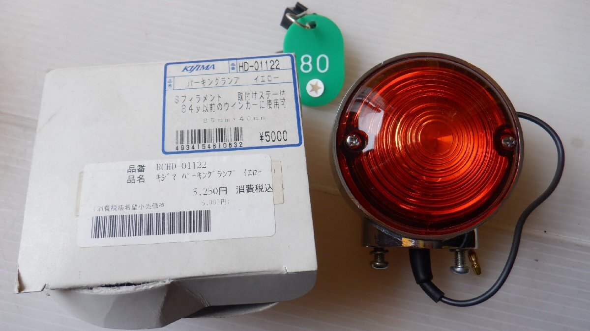 美品!ハーレー☆キジマ☆パーキングランプ拍卖