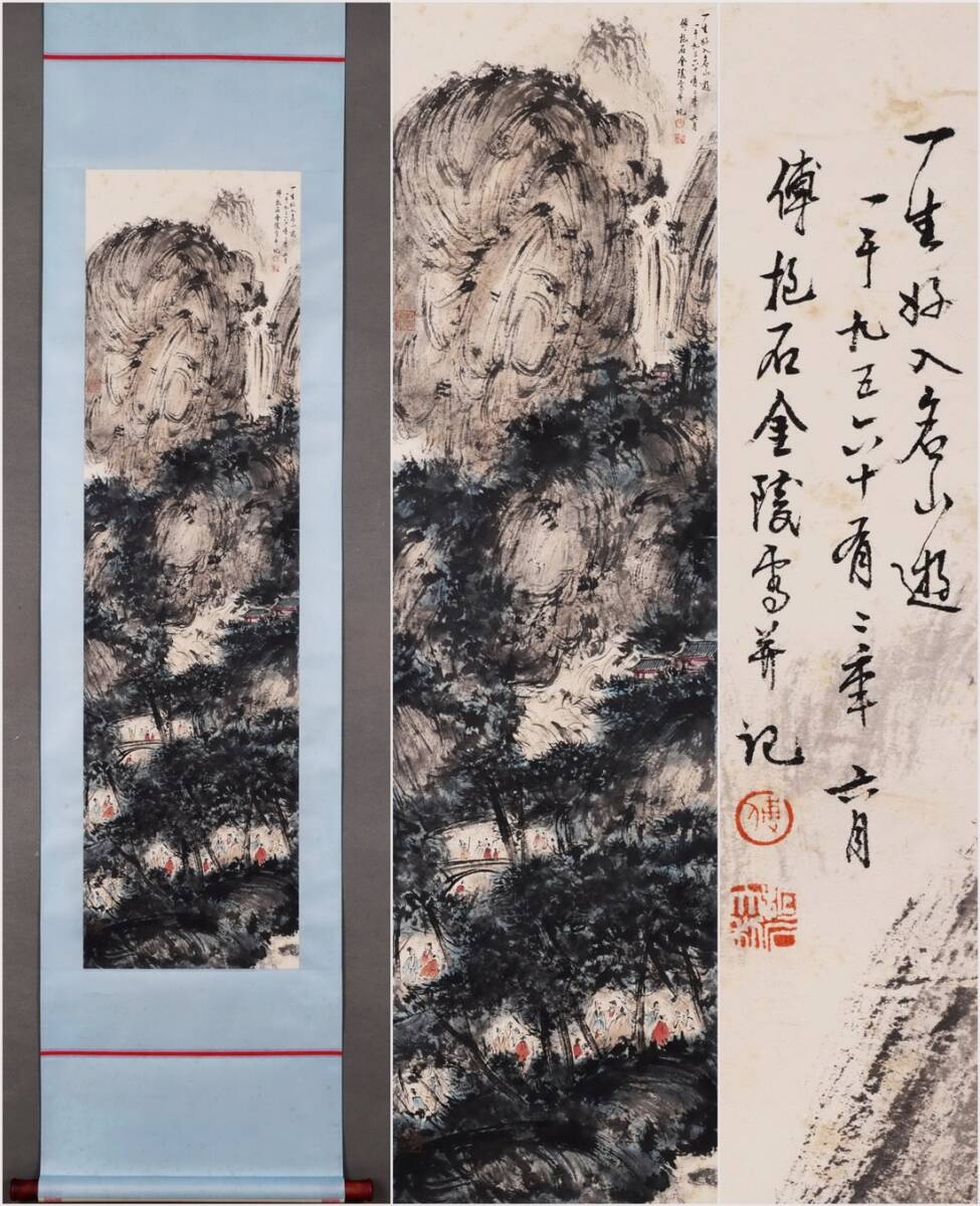古美術 掛け軸 中国・近現代 「傅抱石書」 紙本 【一生好入名山遊図】 立軸 書道 巻き物 真筆逸品 肉筆保証 唐物 古画 LT-24425拍卖
