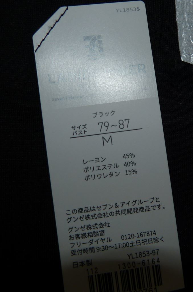 ★ 新品タグ付き グンゼ タンクトップインナー レディースM 日本製 黒 ★拍卖