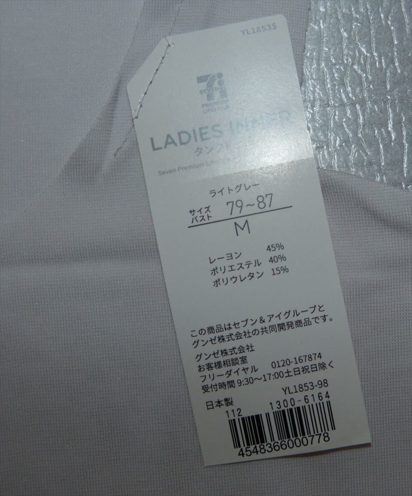★ 新品タグ付き グンゼ タンクトップインナー レディースM 日本製 ライトグレー ★拍卖