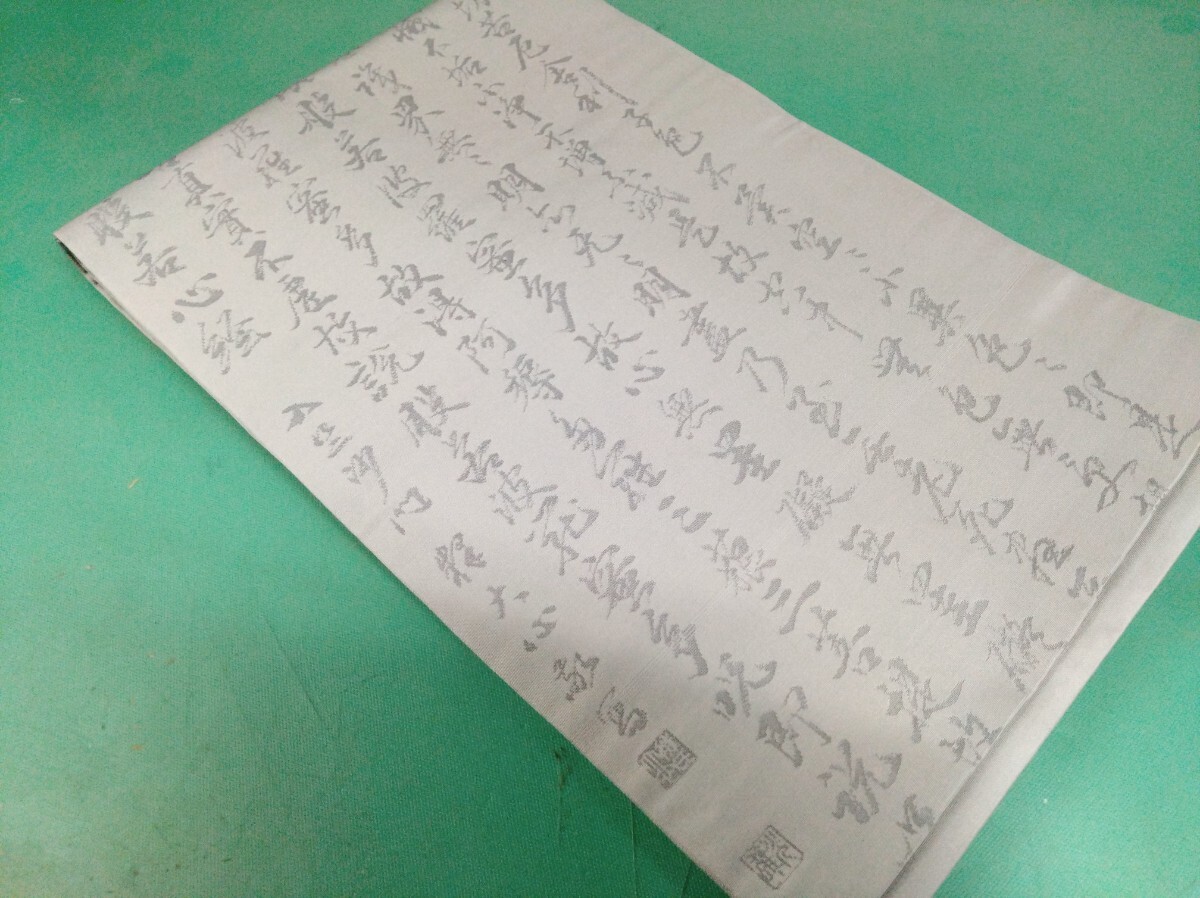 ● 150 作家物 銘 落款 刺繍 西陣織 吉田【 摩訶般若波羅蜜多心経】【般若心経】法事/仏事用 帯 グレー 高級 正絹 銀 鼠色 ④拍卖