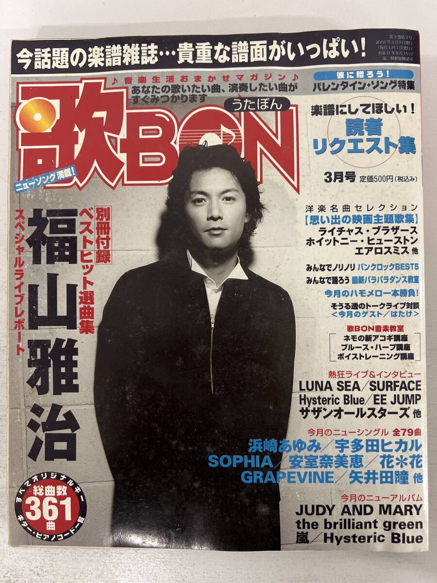 歌BON 2001年3月号 /d6870/07098拍卖