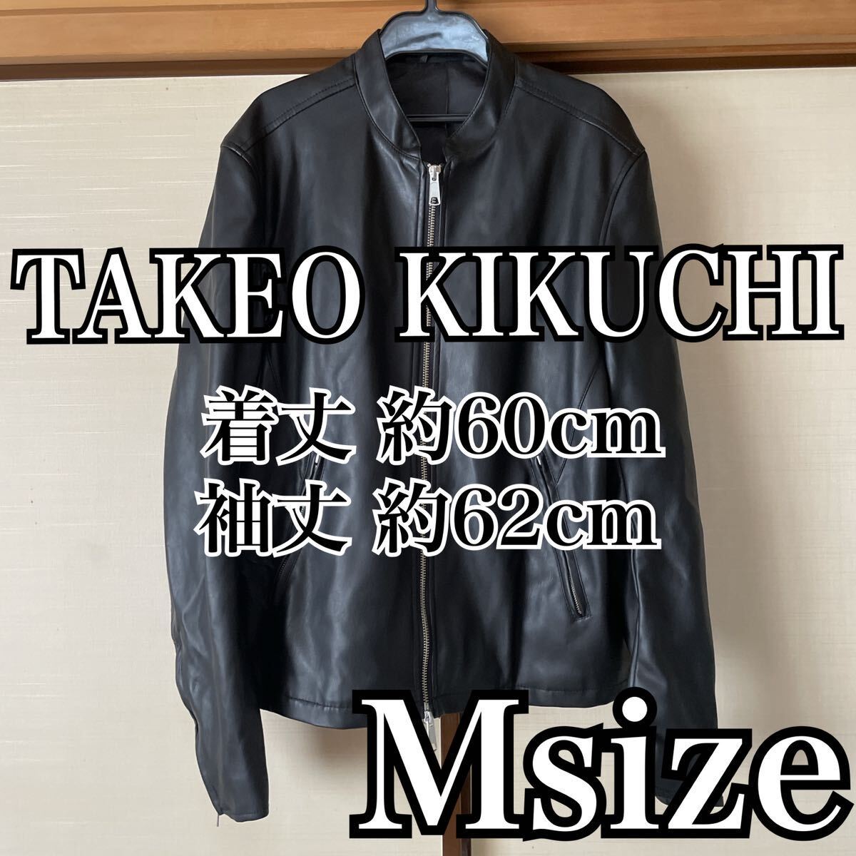 レザー ジャケット TAKEOKIKUCHI タケオキクチ 合皮 革 黒 ブラック おしゃれ かっこいい デート アメカジ バイク ライダース カジュアル拍卖