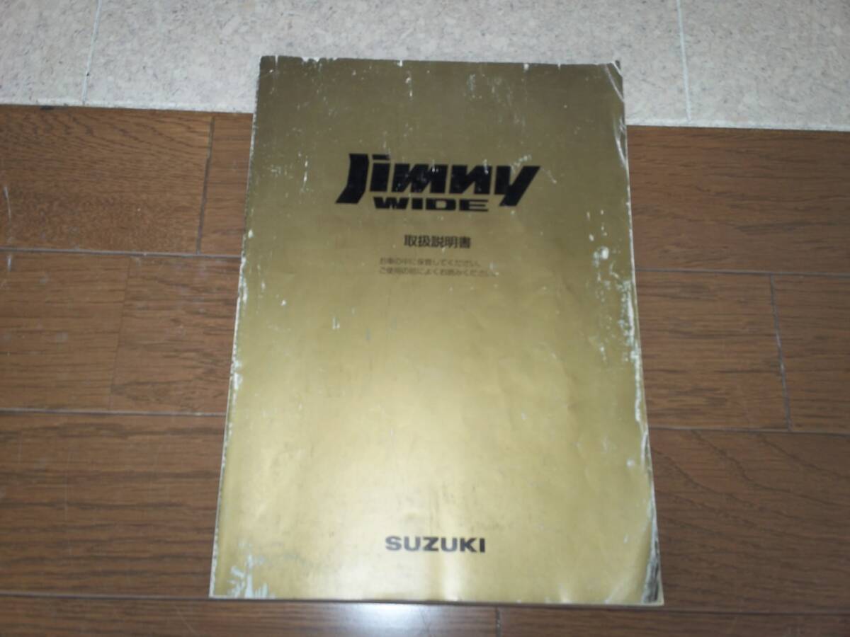 スズキ ジムニー ワイド 取説 TL3拍卖