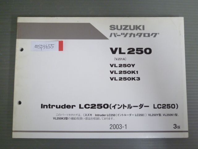 Intruder LC250 イントルーダー VL250 VJ51A Y K1 K3 3版 スズキ パーツリスト パーツカタログ 送料無料拍卖