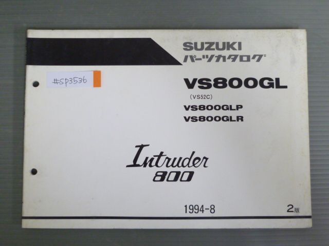 Intruder 800 イントルーダー VS800GL VS52C P R 2版 スズキ パーツリスト パーツカタログ 送料無料拍卖
