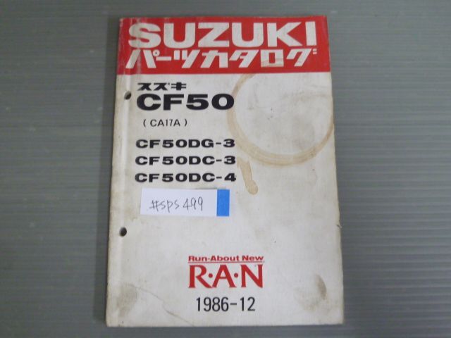 RAN ラン CF50 CA17A DG-3 DC-3 DC-4 スズキ パーツリスト パーツカタログ 送料無料拍卖
