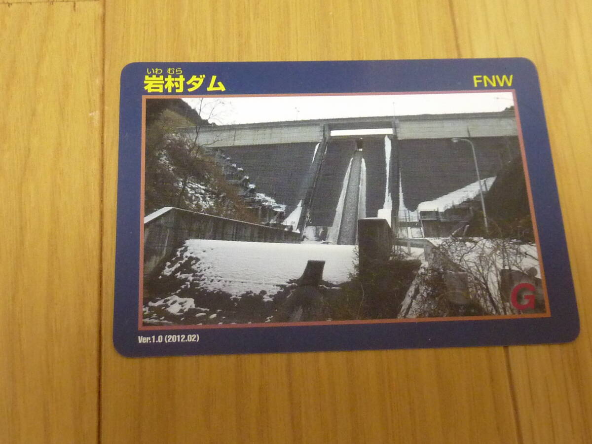 岐阜県 恵那市 岩村ダム ダムカード Ver.1.0拍卖