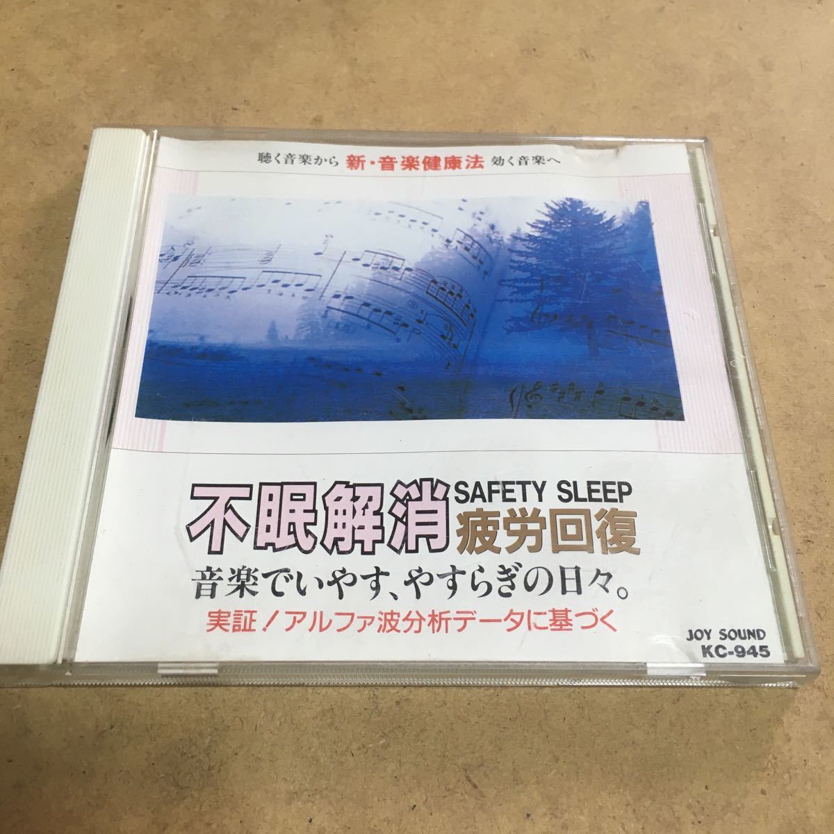 水星価格!不眠解消 疲労回復 音楽でいやす やすらぎの日々拍卖