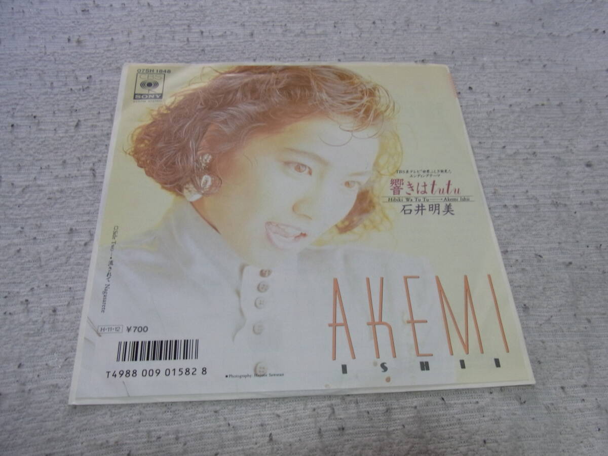 ファン垂涎のアイテム・美品: 石井明美 響はtutu シングルレコード 拍卖
