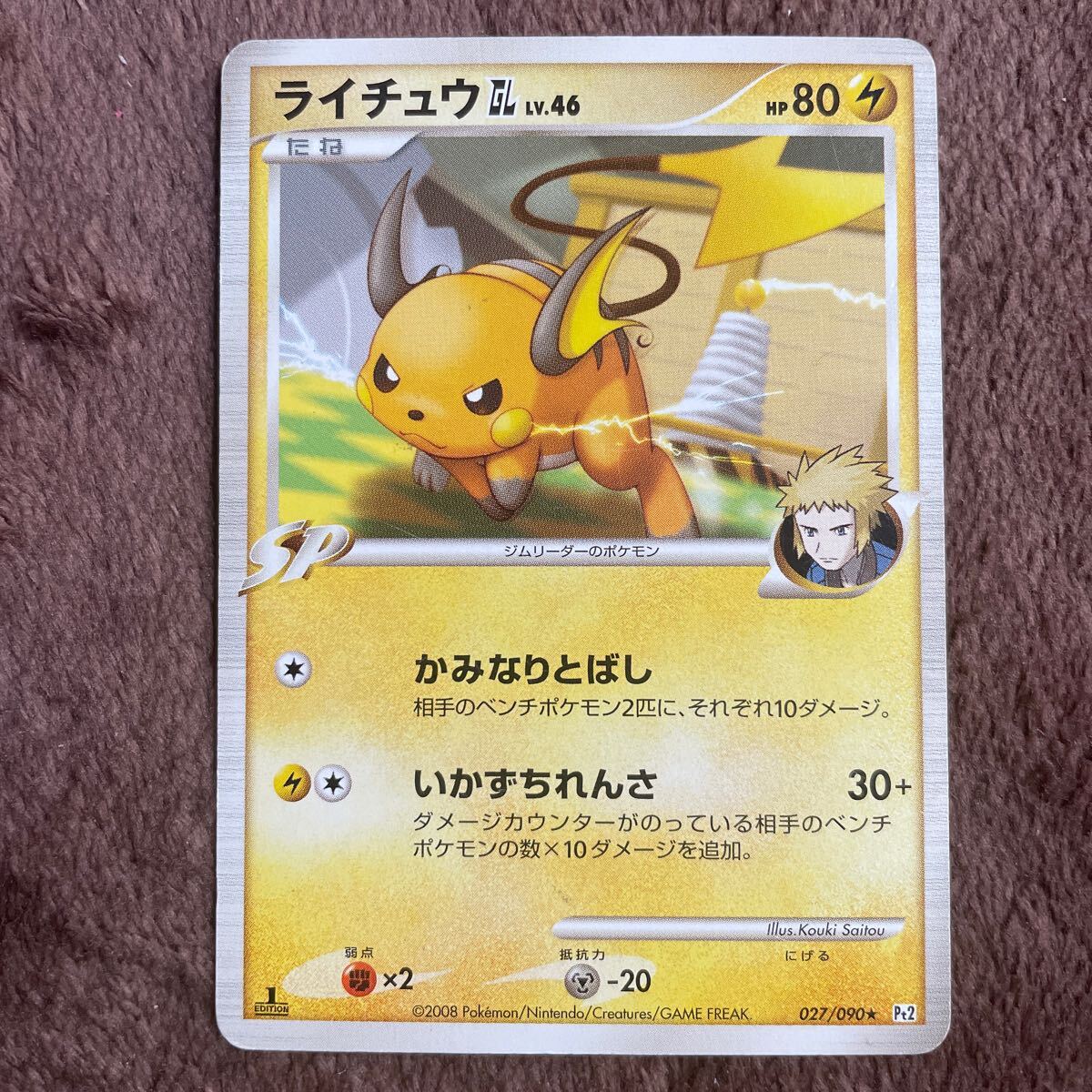ポケモンカードポケカジムリーダーのポケモン ライチュウLV.46エデューション027/090時の果ての絆白かけあり拍卖