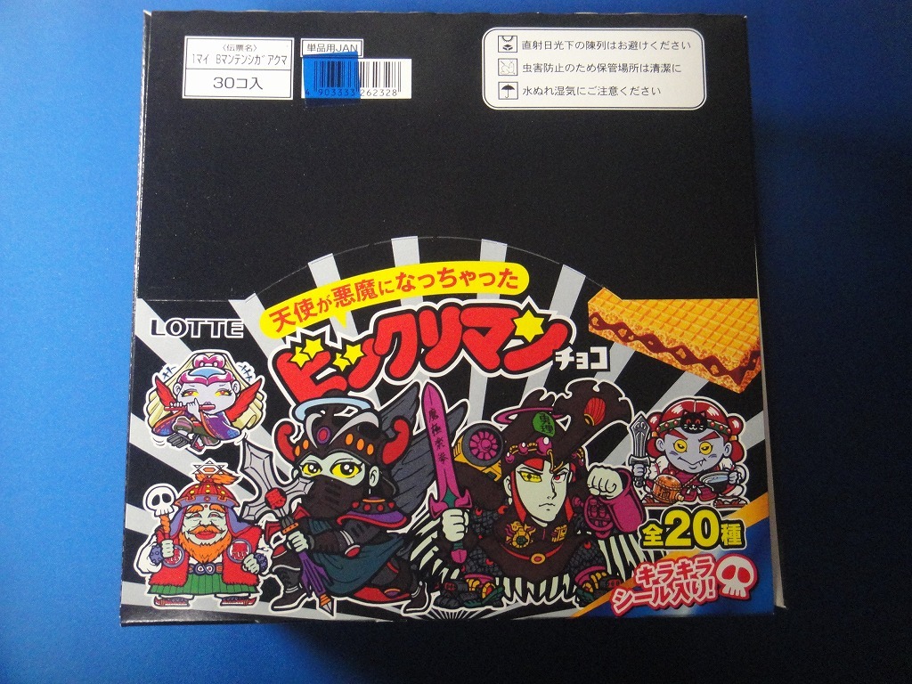 ビックリマン 天使が悪魔になっちゃった イオン限定拍卖