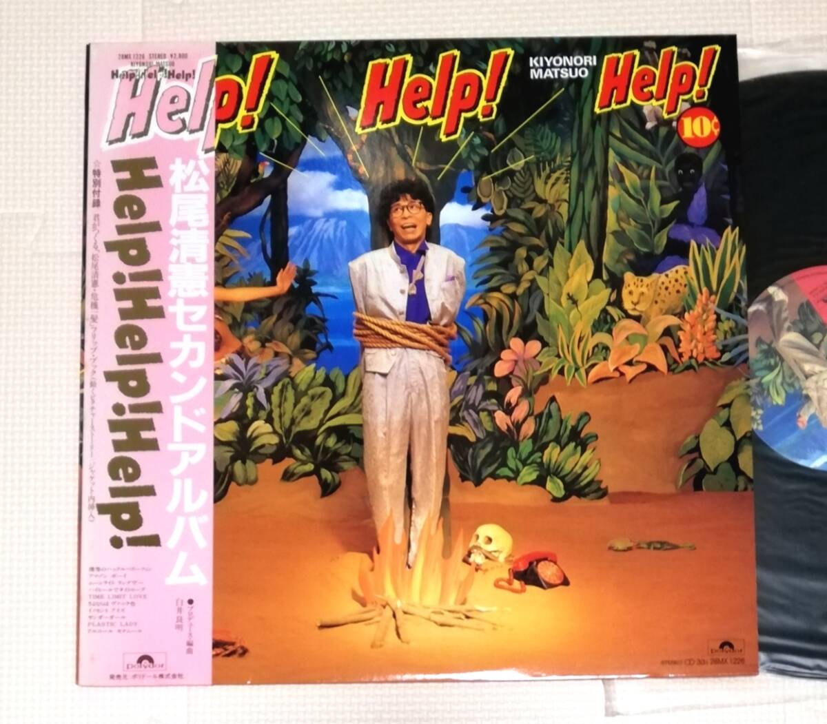 LP 松尾清憲 Help!Help!Help!/28MX-1226拍卖