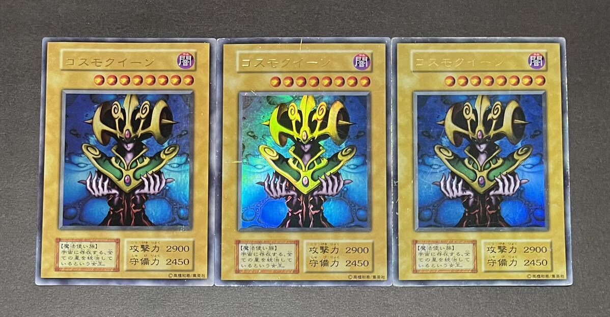 ☆遊戯王 コスモクイーン(ウルトラ) 3枚セット 初期 PREMIUM PACK 1 プレミアムパック1 東京ドーム DMⅡ大会 遊戯王 1999年 即決☆拍卖