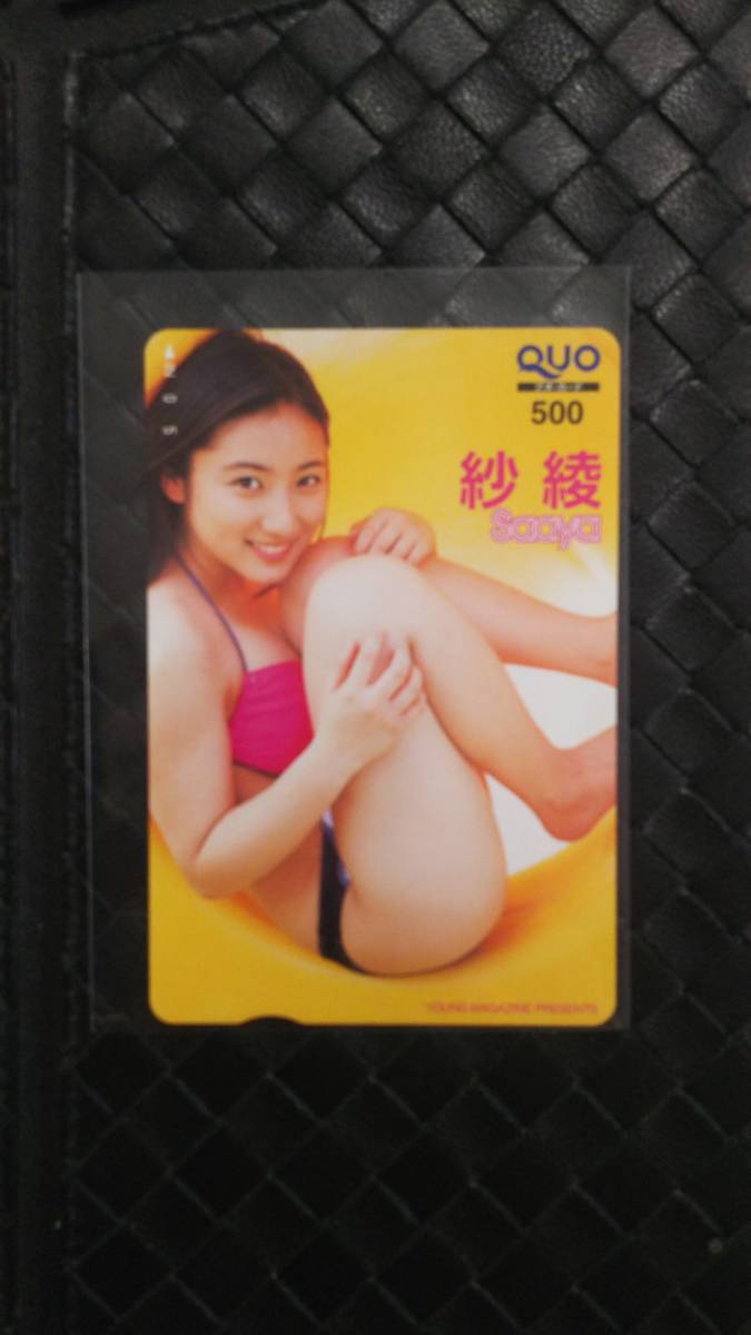 即決 ヤングマガジン 抽プレ品 紗綾 クオカード 拍卖