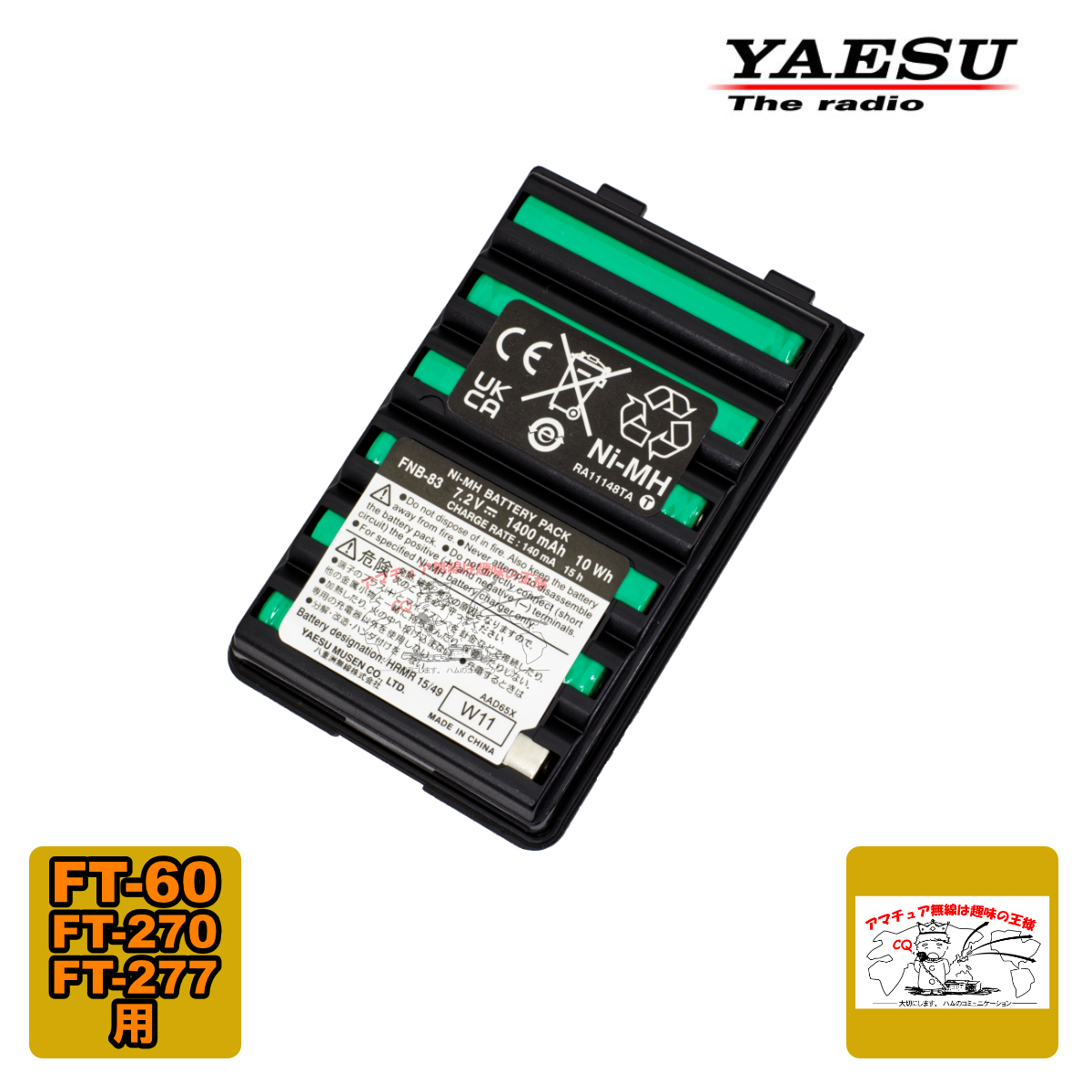 FNB-83 八重洲無線 ニッケル水素電池パック FT-60、FT270、FT-277用拍卖