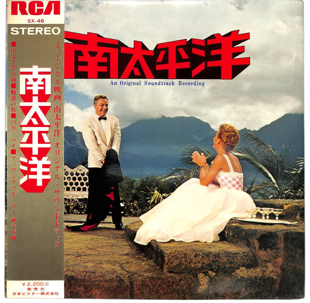 e3687/LP/帯付/OST/南太平洋/SX-46拍卖