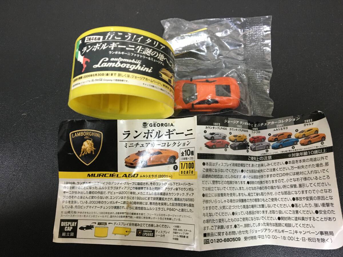 ★袋未開封★「ジョージア ランボルギーニ ミニチュアカーコレクション ⑦ ムルシエラゴ(オレンジ色)」(FB-1保管)拍卖