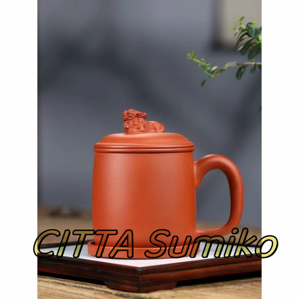 新入荷 紫砂陶器の蓋つきティーカップ 赤褐色のフィルターコップ 立体な神獣飾り 彫刻工芸 手づくり カンフーティー茶器拍卖