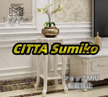 人気美品★北欧風★高級サイドテーブル★電話台 コンソールテーブル 玄関テーブル 花台 電話台 アンティーク調デザイン 植木鉢置き拍卖